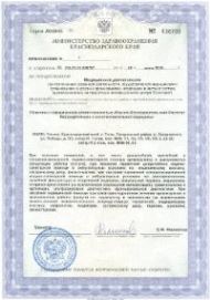 Лицензия НИИ ортопедии и восстановительной медицины