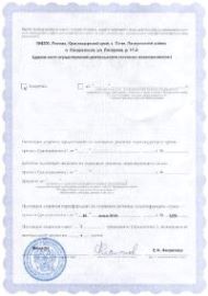 Лицензия НИИ ортопедии и восстановительной медицины